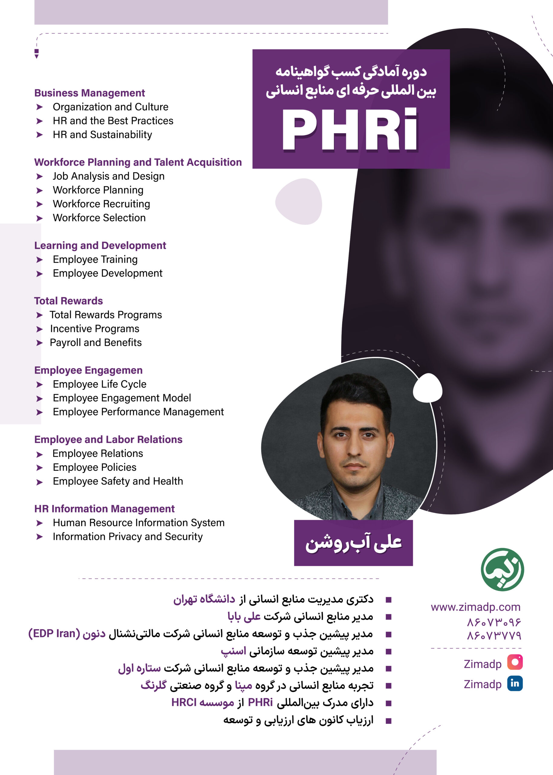 گواهینامه حرفه ای منابع انسانی PHRI