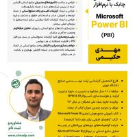 تحلیل منابع انسانی چابک با Power BI 