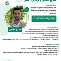 سیستم سازی در منابع انسانی با اکسل